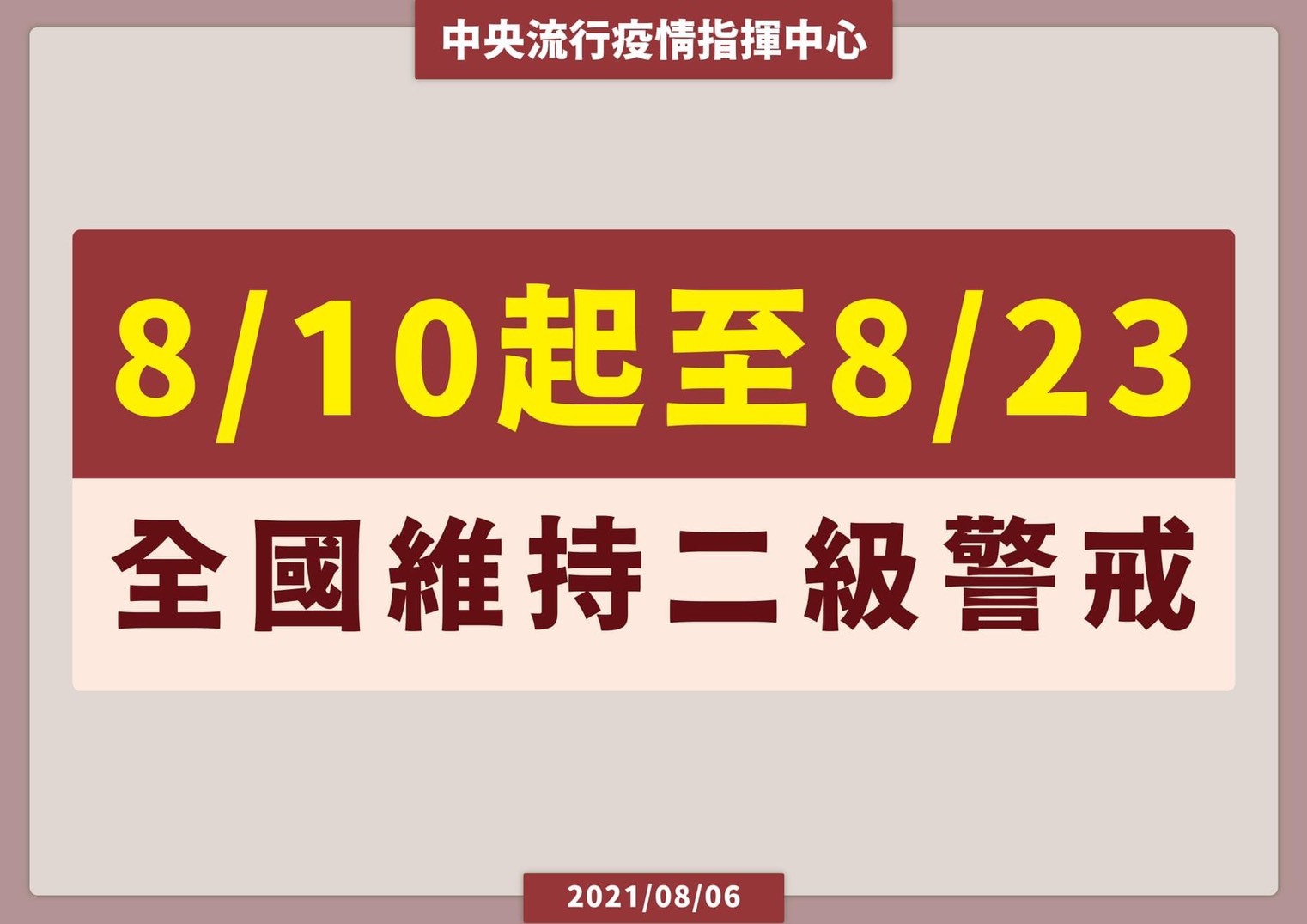 維持二級