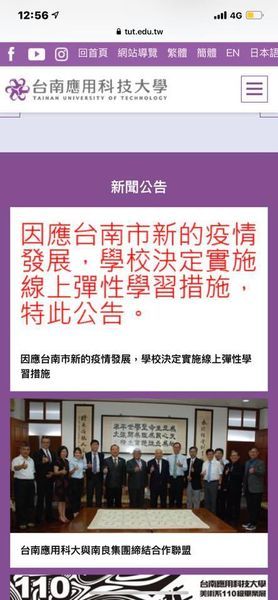 轉知南應大防疫應變小組召開臨時會議後決策公告（如圖說明），敬請全校教職員生配合各項防疫措施。圖片
