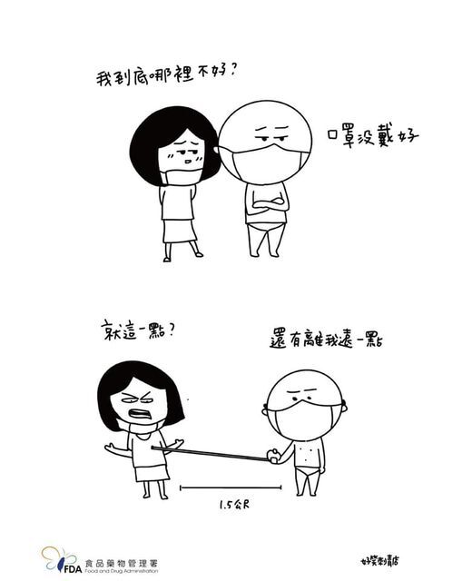 外出除了要全程配戴口罩和落實手部清潔外 別忘了保持適當社交距離也是粉重要的喲！ #轉分享食品藥物管理署圖片
