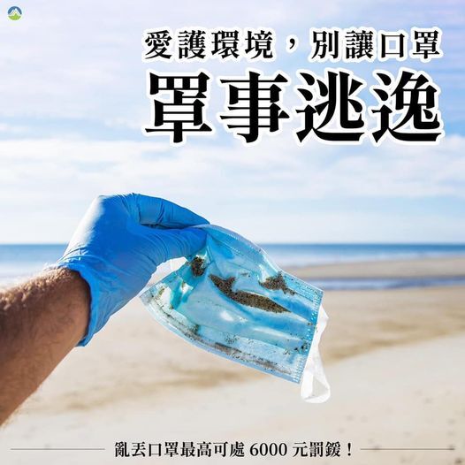 🚨疫情未止，除了戴口罩勤洗手⁣ 廢棄口罩更應 #丟入一般垃圾桶圖片