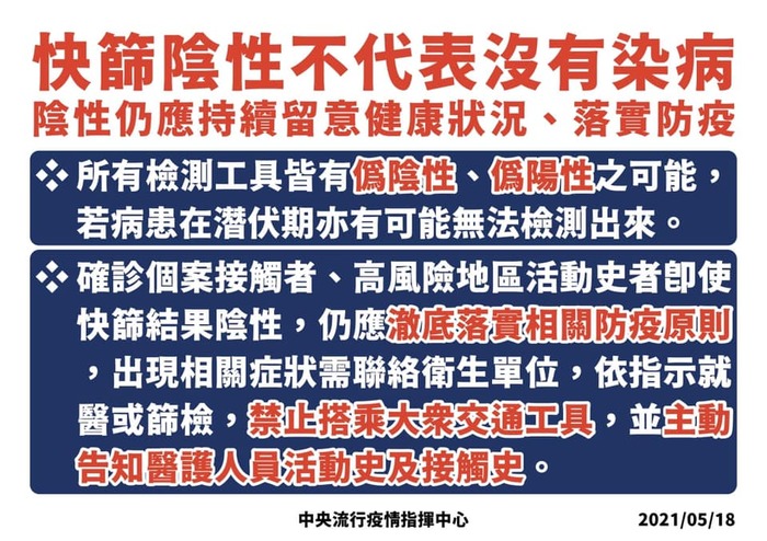 近期進行快篩人數越來越多，在此小編提醒大家以下注意事項圖片