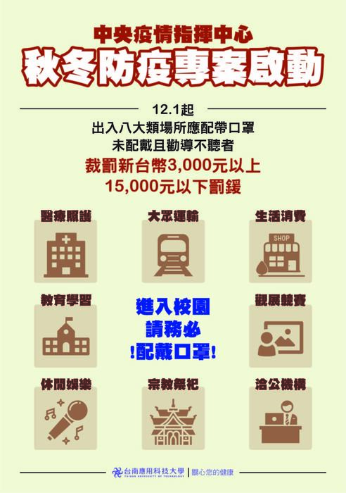 秋冬防疫專案啟動圖片