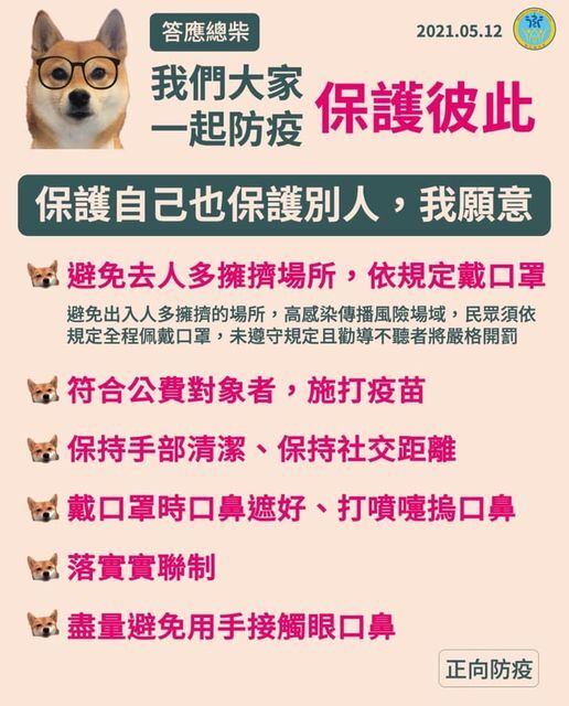 小編提醒大家務必遵從總柴防疫指示措施喲！圖片