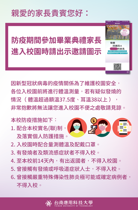 防疫期間畢業典禮注意事項 防疫期間畢業典禮注意事項圖片