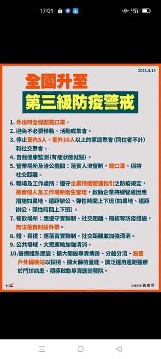 🔔因應本土疫情持續嚴峻，指揮中心自即日起至5月28日止提升全國疫情警戒至第三級。圖片
