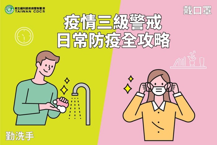 遵守防疫守責，人人皆是防疫小尖兵！圖片