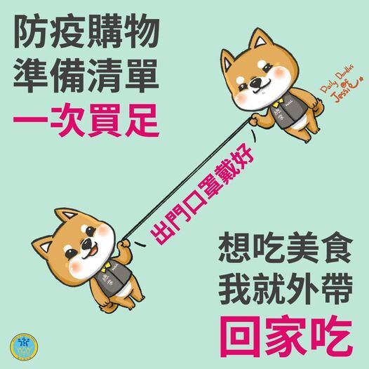 🧩防疫購物，準備清單一次買足；想吃美食，我就外帶回家吃！圖片