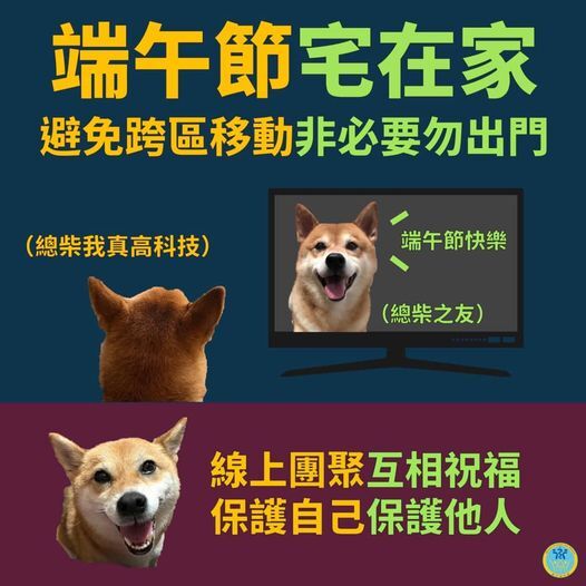 小編祝大家端午節佳節愉快～ 💪謝謝每一個人願意配合的人，端午節讓我們一起宅在家，非必要不出門，不跨區移動！圖片