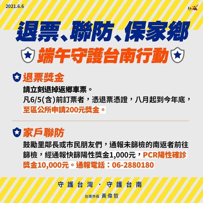 #轉發台南市政府公告訊息 敬請配合不必要的返鄉移動，以免造成防疫破口。圖片