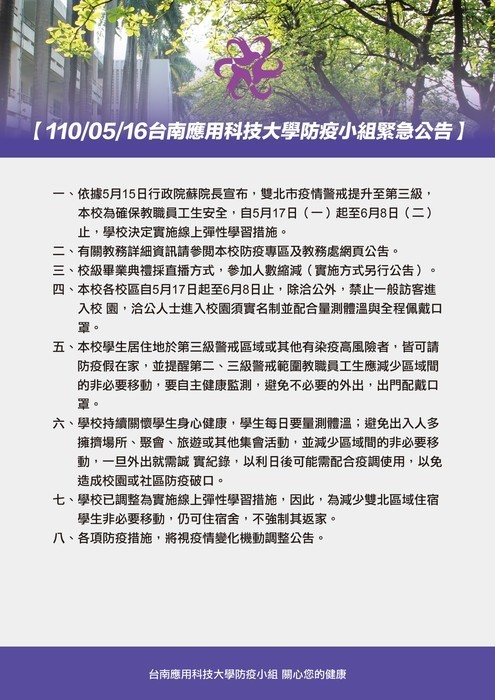 0516南應大防疫小組緊急公告圖片